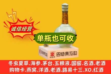 株洲诚信回收四特酒
